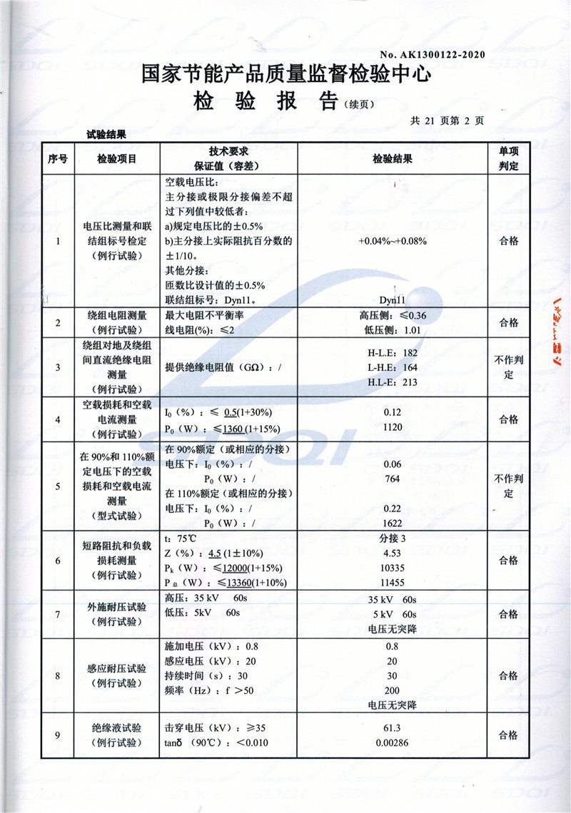 高低压试验报告-S11-1250卓资卓资卓资油浸式变压器-2.jpg